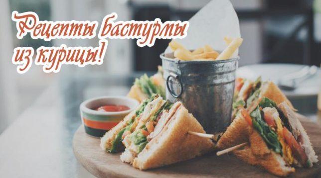 Sandwich Basturma