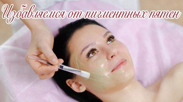 Facial Whitening