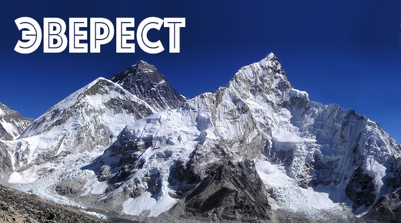 Mount Everest