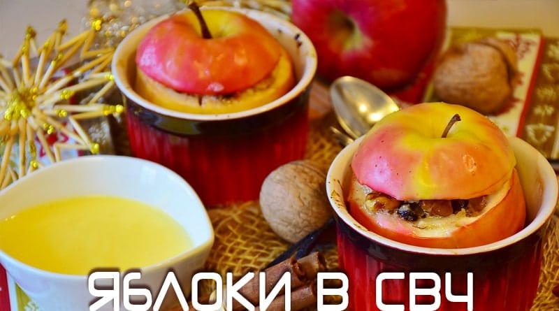 Baked apples