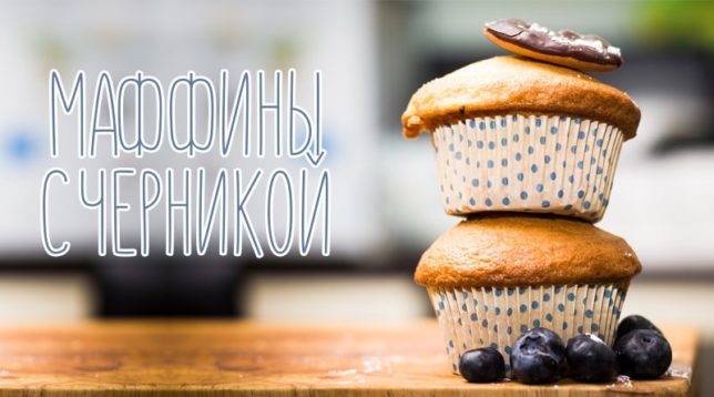 Muffins việt quất